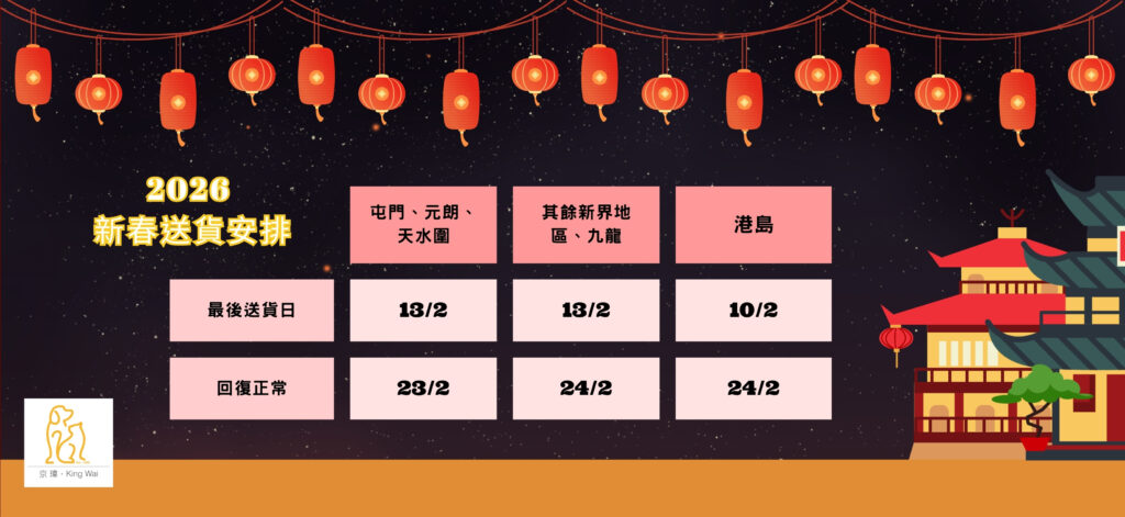 京瑋寵物用品速遞